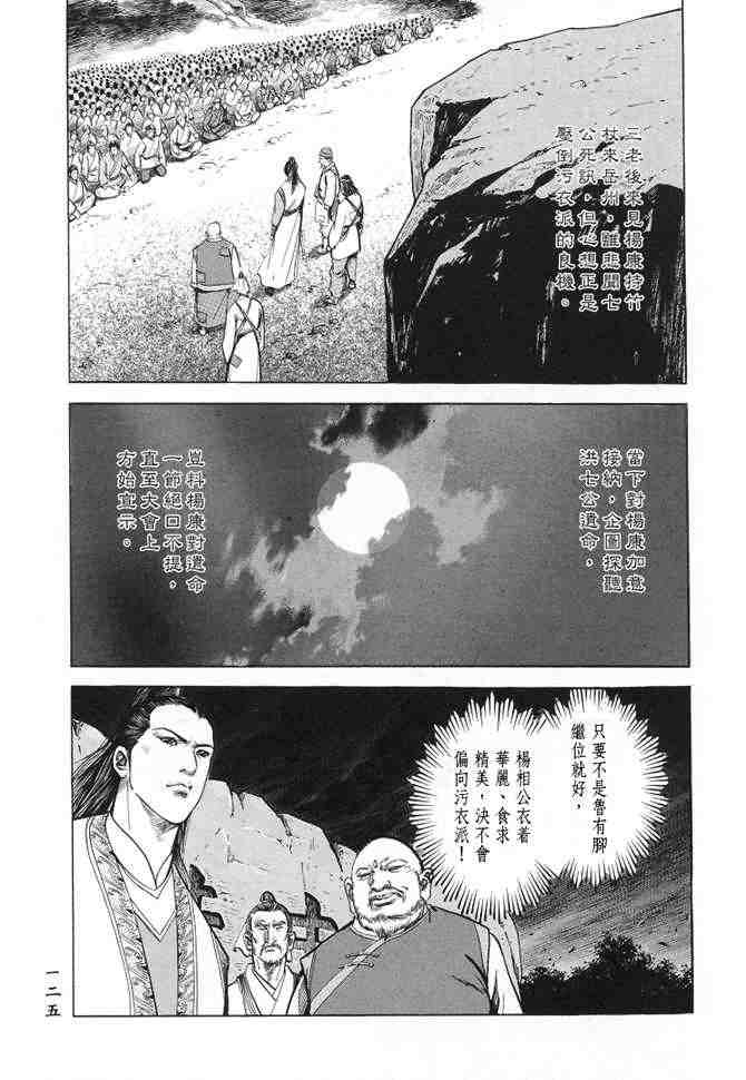 《射雕英雄传》漫画最新章节b22免费下拉式在线观看章节第【122】张图片