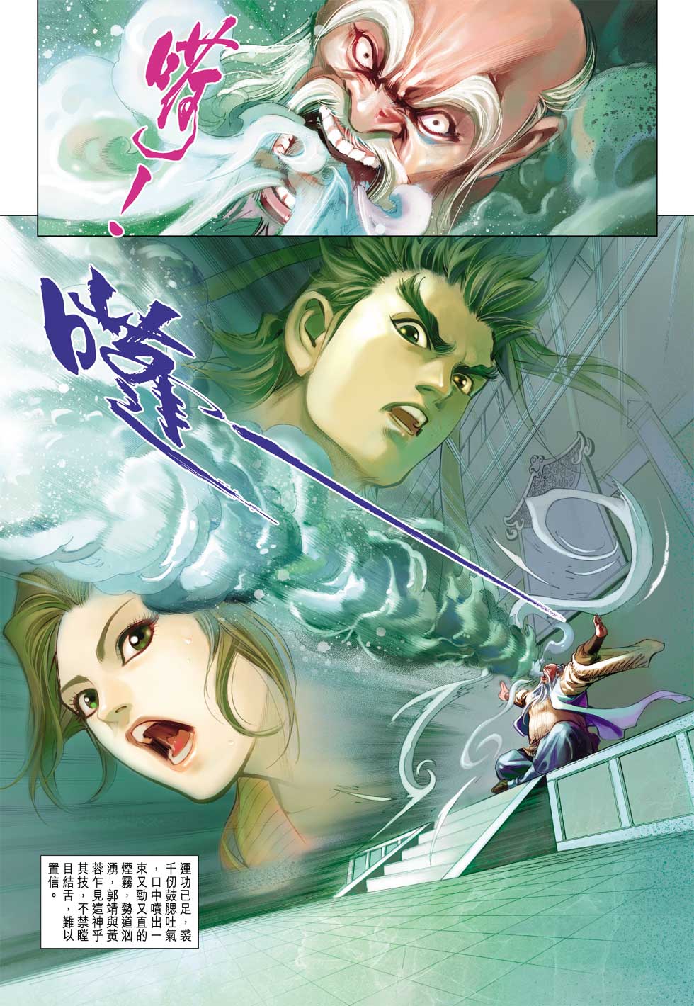 《射雕英雄传》漫画最新章节第29卷免费下拉式在线观看章节第【34】张图片