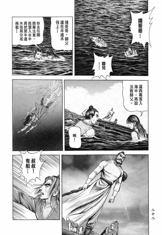 《射雕英雄传》漫画最新章节b17免费下拉式在线观看章节第【19】张图片