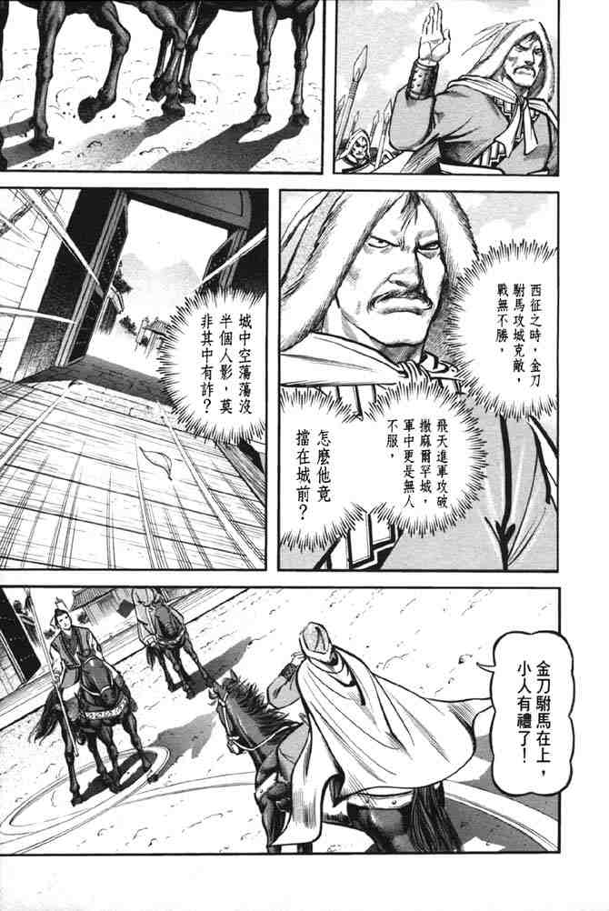 《射雕英雄传》漫画最新章节b38免费下拉式在线观看章节第【61】张图片