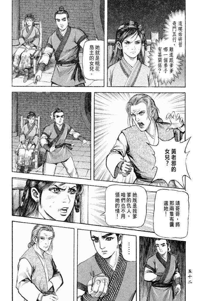 《射雕英雄传》漫画最新章节b25免费下拉式在线观看章节第【49】张图片