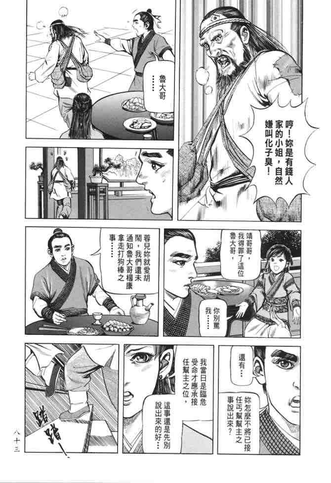 《射雕英雄传》漫画最新章节b22免费下拉式在线观看章节第【80】张图片