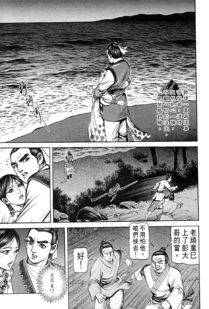 《射雕英雄传》漫画最新章节b28免费下拉式在线观看章节第【98】张图片