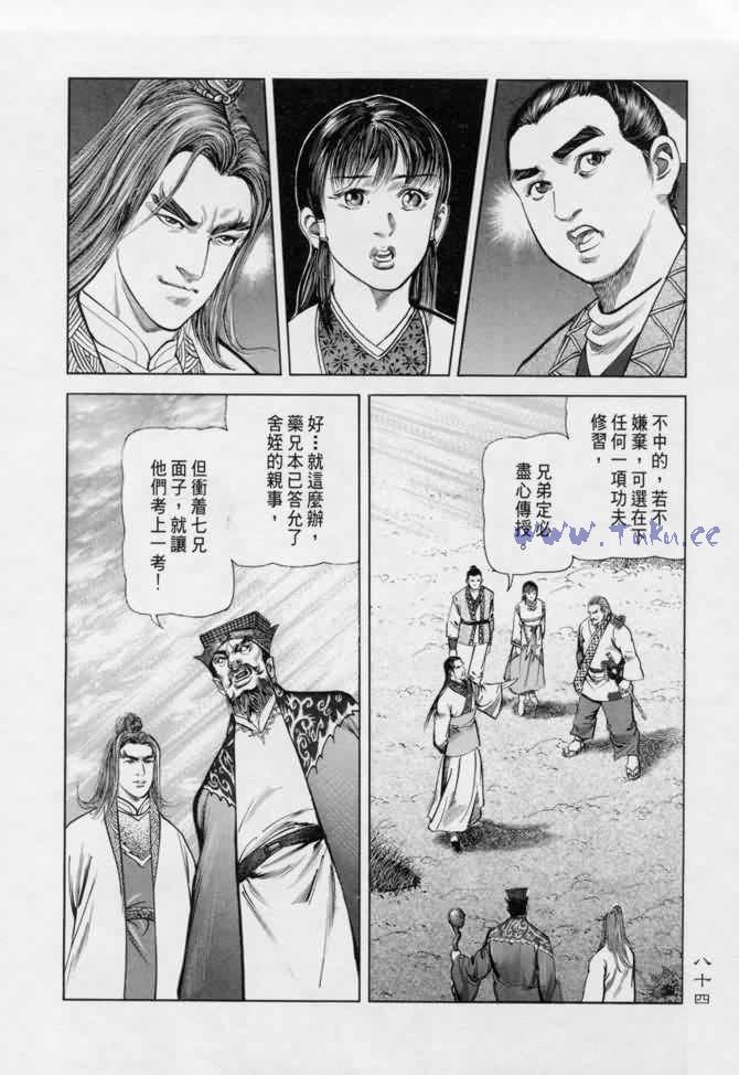 《射雕英雄传》漫画最新章节b13免费下拉式在线观看章节第【79】张图片