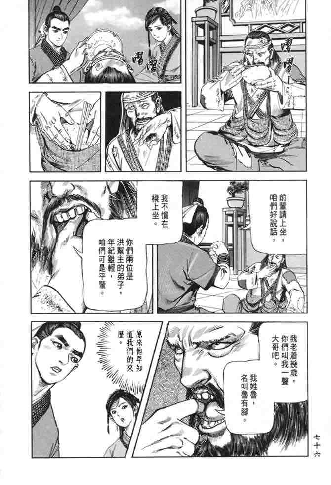 《射雕英雄传》漫画最新章节b22免费下拉式在线观看章节第【73】张图片