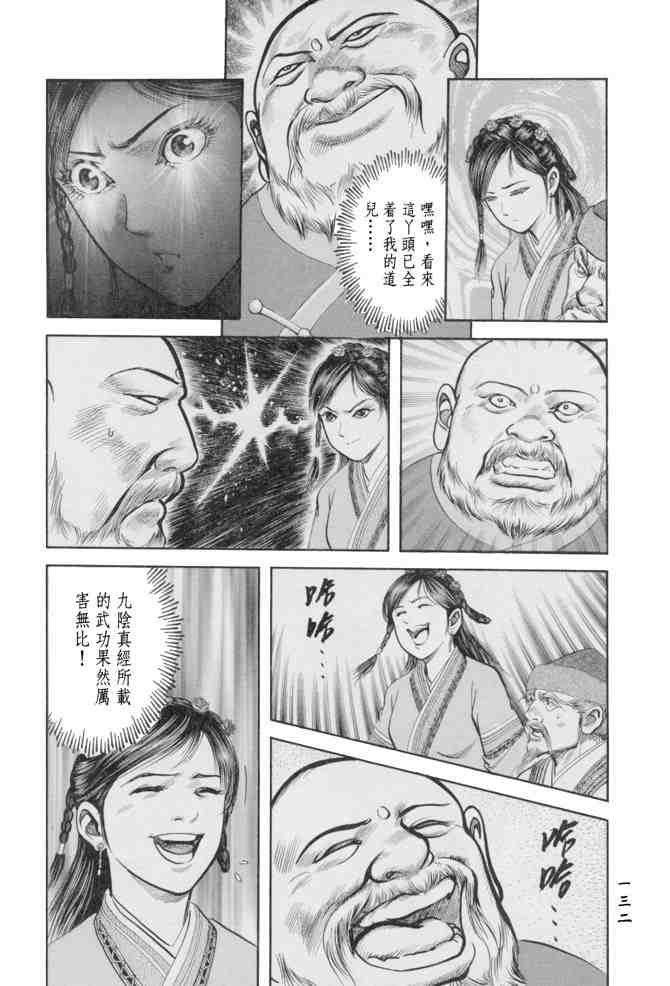 《射雕英雄传》漫画最新章节b23免费下拉式在线观看章节第【129】张图片