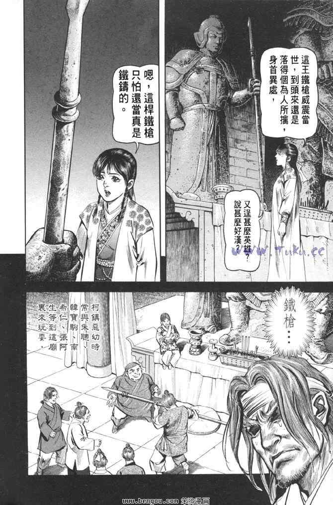 《射雕英雄传》漫画最新章节b31免费下拉式在线观看章节第【53】张图片