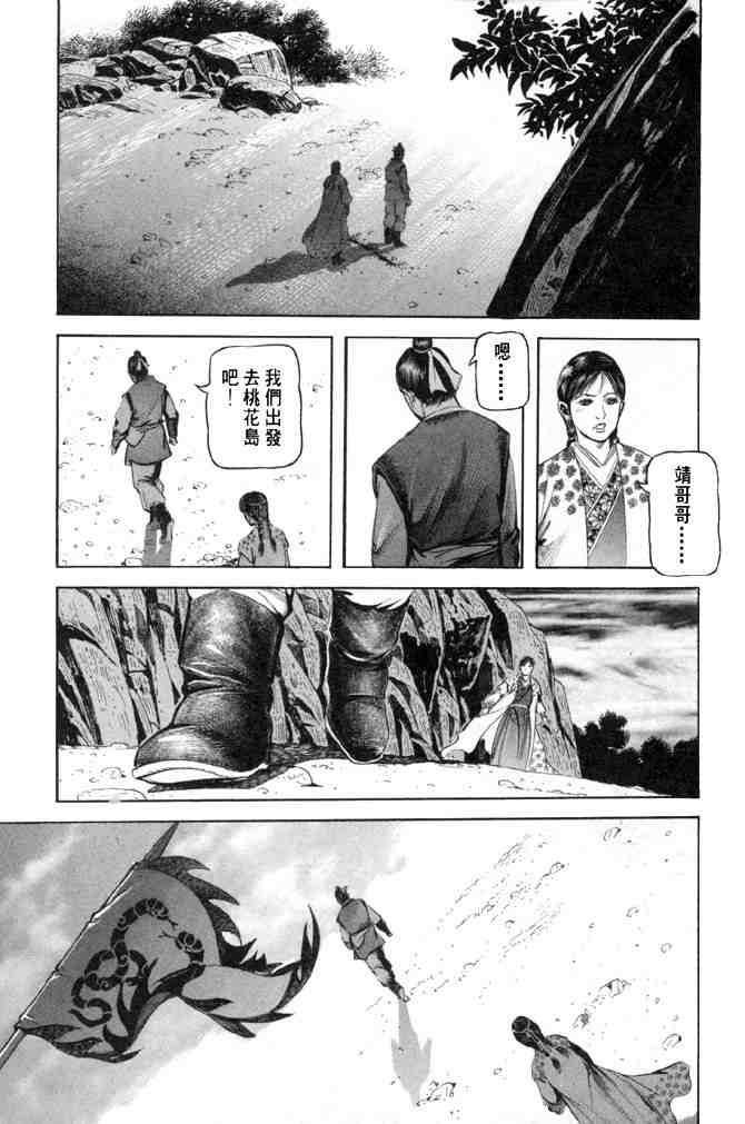 《射雕英雄传》漫画最新章节b28免费下拉式在线观看章节第【158】张图片