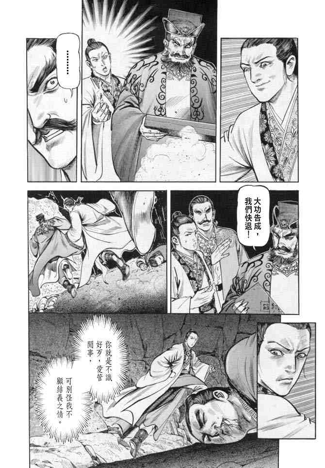 《射雕英雄传》漫画最新章节b18免费下拉式在线观看章节第【115】张图片