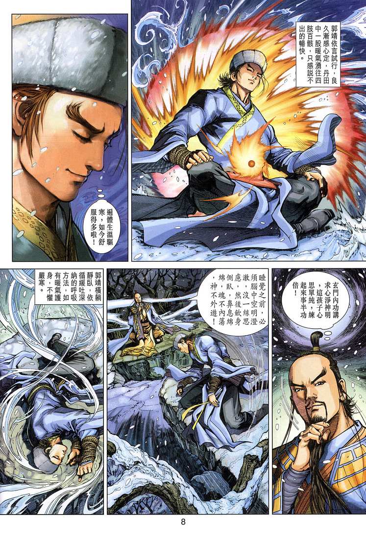 《射雕英雄传》漫画最新章节第4卷免费下拉式在线观看章节第【8】张图片