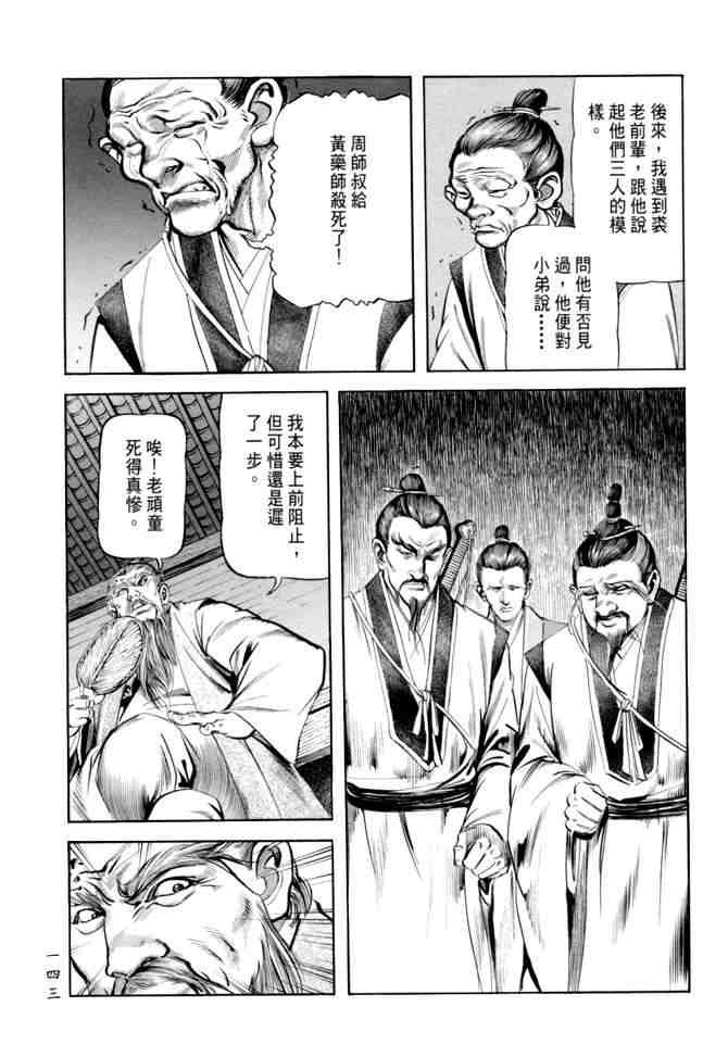 《射雕英雄传》漫画最新章节b20免费下拉式在线观看章节第【139】张图片