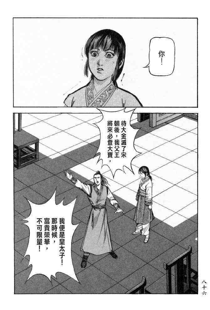 《射雕英雄传》漫画最新章节b25免费下拉式在线观看章节第【83】张图片