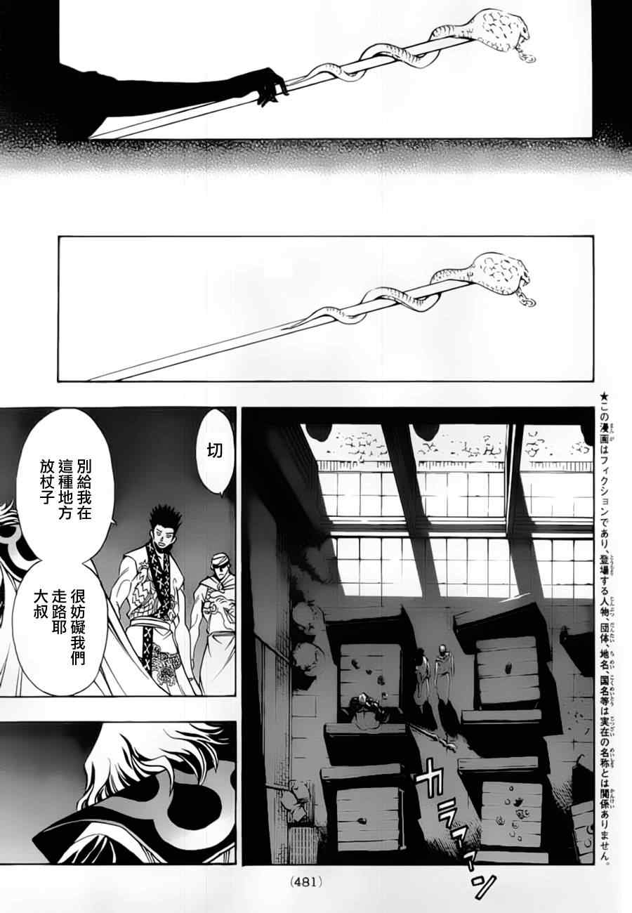 《射雕英雄传》漫画最新章节第10回免费下拉式在线观看章节第【4】张图片