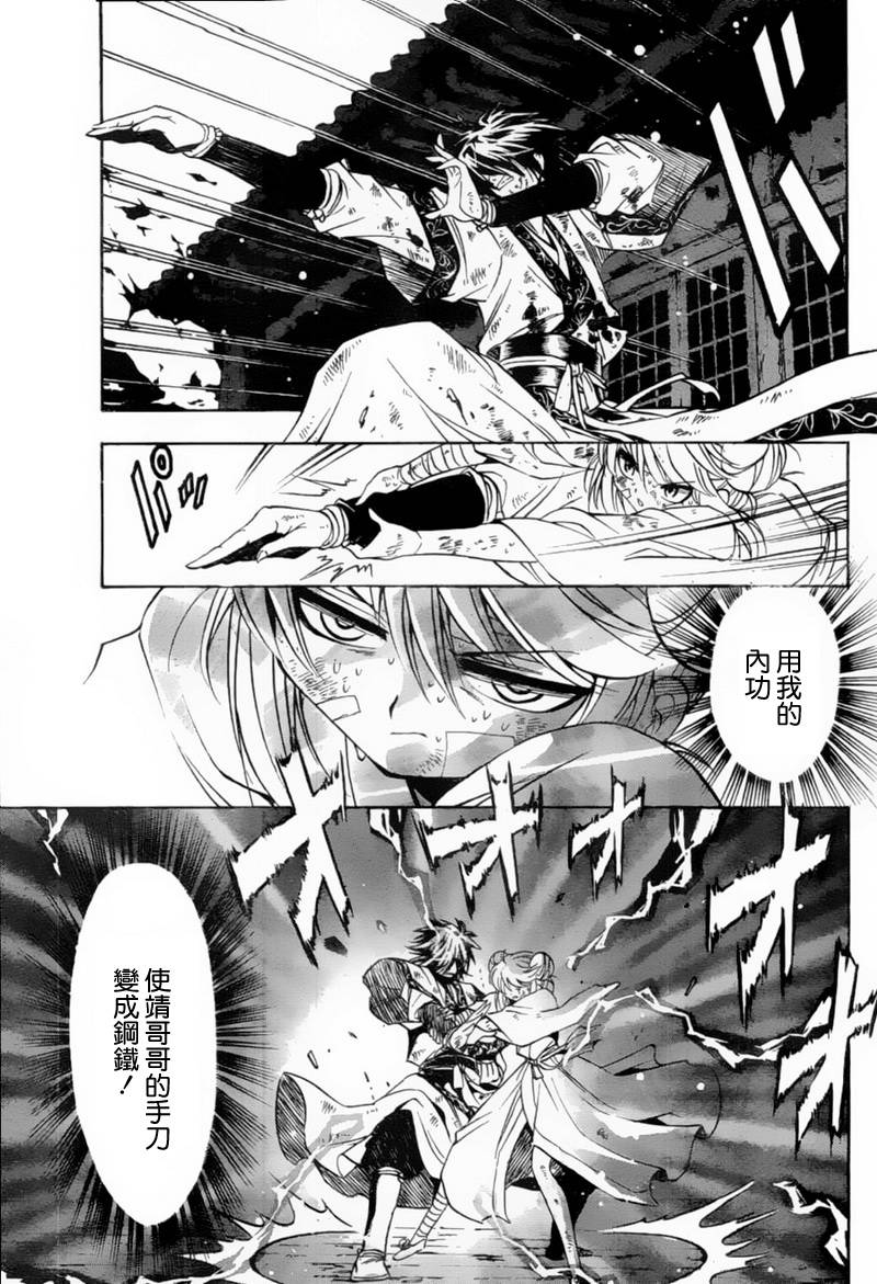 《射雕英雄传》漫画最新章节第6回免费下拉式在线观看章节第【18】张图片