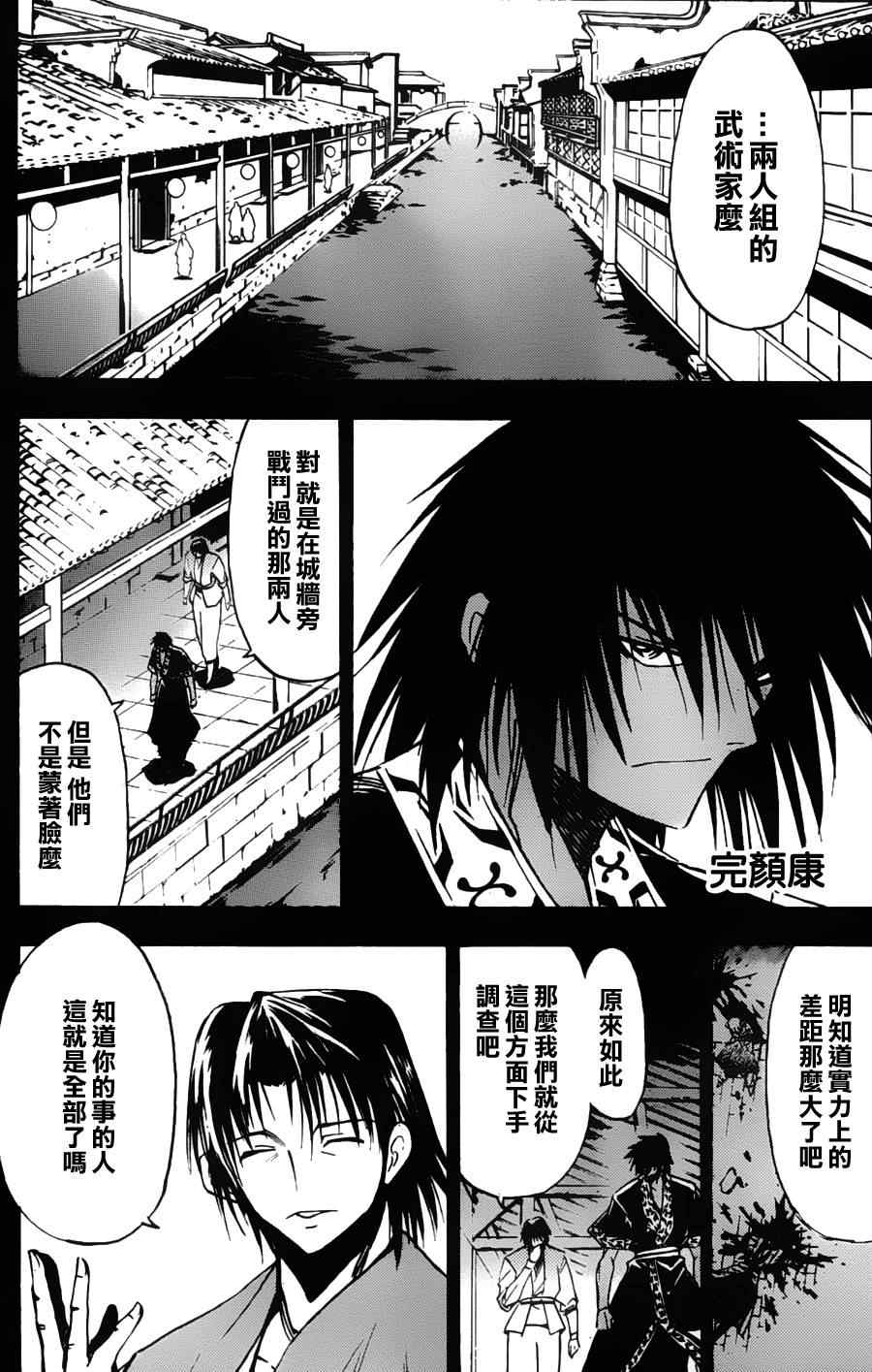 《射雕英雄传》漫画最新章节第9回免费下拉式在线观看章节第【2】张图片