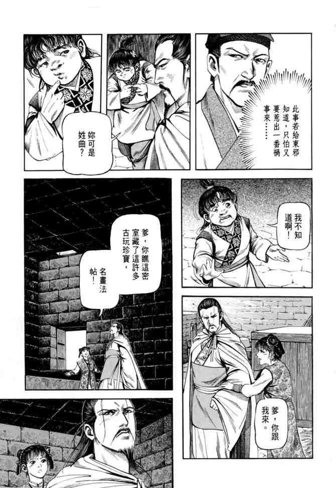 《射雕英雄传》漫画最新章节b21免费下拉式在线观看章节第【93】张图片