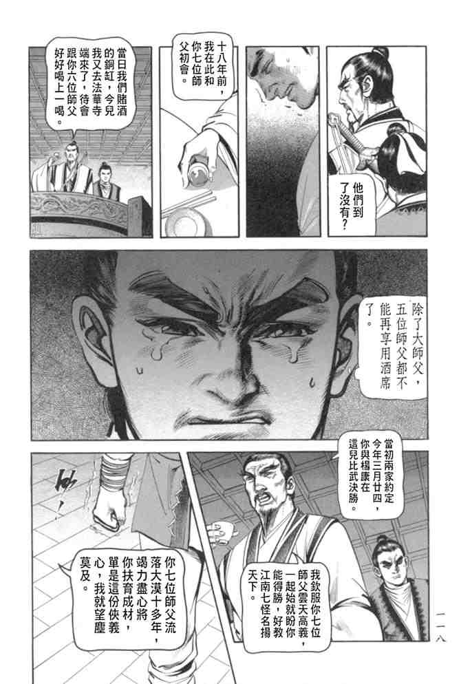 《射雕英雄传》漫画最新章节b29免费下拉式在线观看章节第【114】张图片