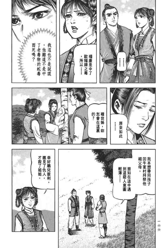 《射雕英雄传》漫画最新章节b38免费下拉式在线观看章节第【159】张图片