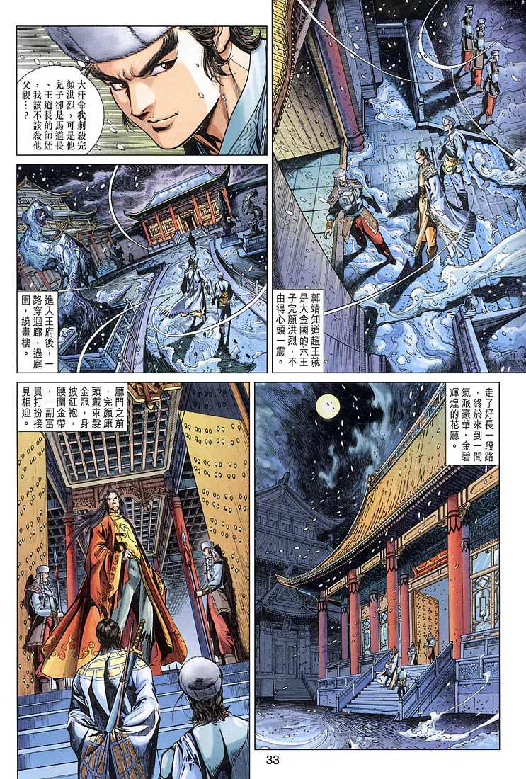 《射雕英雄传》漫画最新章节第7卷免费下拉式在线观看章节第【33】张图片