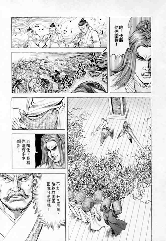 《射雕英雄传》漫画最新章节b14免费下拉式在线观看章节第【125】张图片