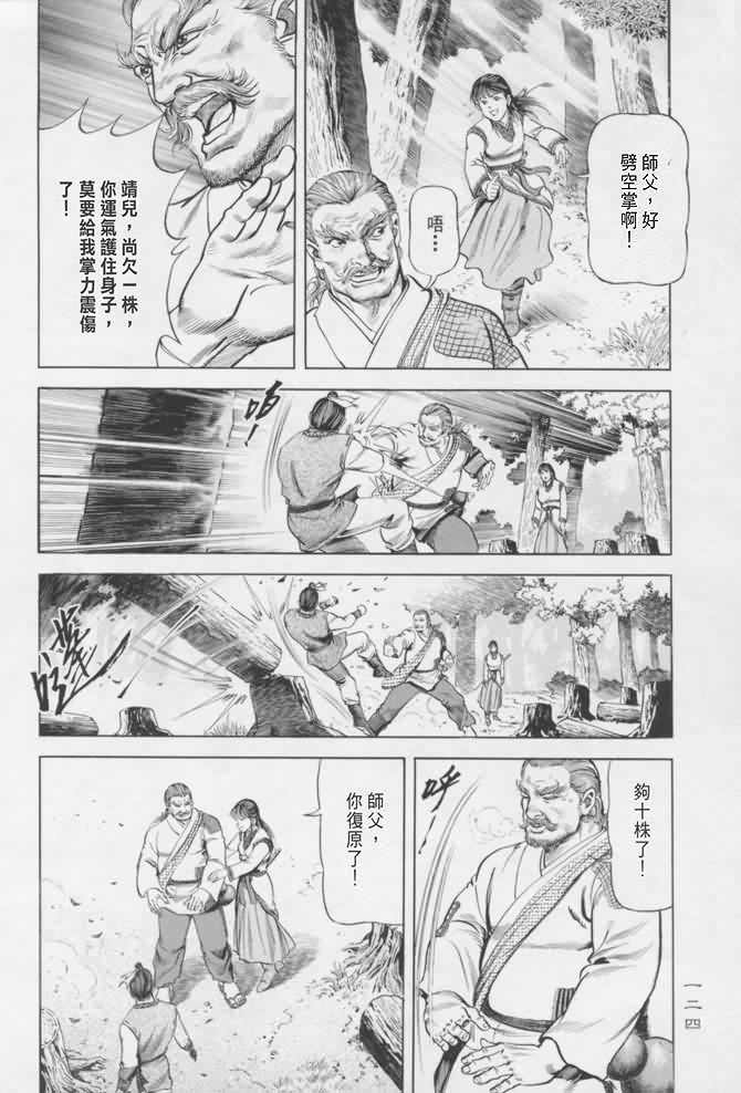 《射雕英雄传》漫画最新章节b16免费下拉式在线观看章节第【121】张图片