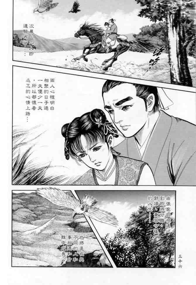 《射雕英雄传》漫画最新章节b22免费下拉式在线观看章节第【33】张图片