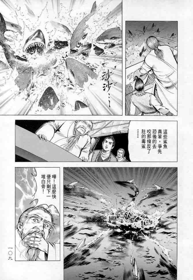 《射雕英雄传》漫画最新章节b14免费下拉式在线观看章节第【105】张图片