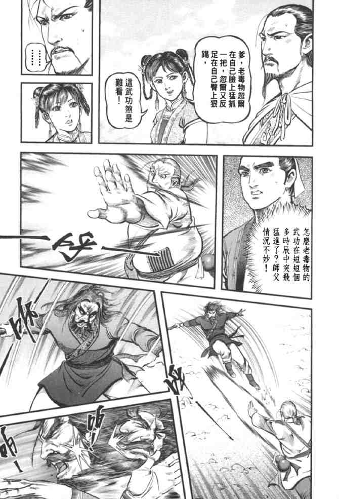 《射雕英雄传》漫画最新章节b37免费下拉式在线观看章节第【71】张图片