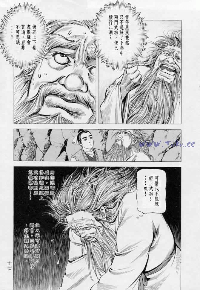 《射雕英雄传》漫画最新章节b13免费下拉式在线观看章节第【14】张图片