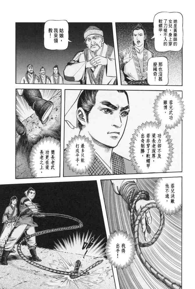 《射雕英雄传》漫画最新章节b23免费下拉式在线观看章节第【112】张图片