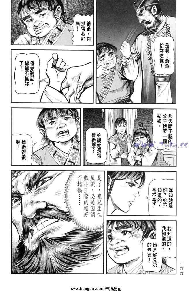 《射雕英雄传》漫画最新章节b31免费下拉式在线观看章节第【140】张图片