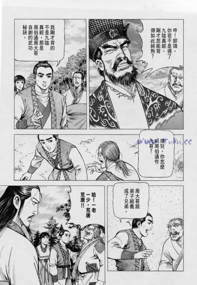 《射雕英雄传》漫画最新章节b13免费下拉式在线观看章节第【146】张图片