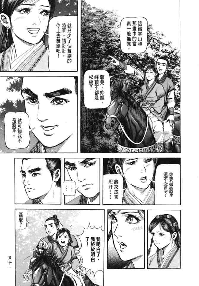 《射雕英雄传》漫画最新章节b24免费下拉式在线观看章节第【48】张图片