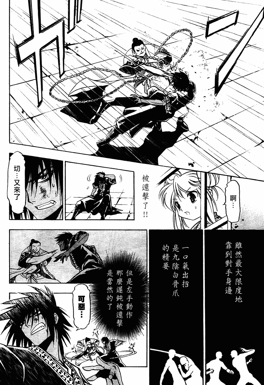 《射雕英雄传》漫画最新章节第7回免费下拉式在线观看章节第【25】张图片