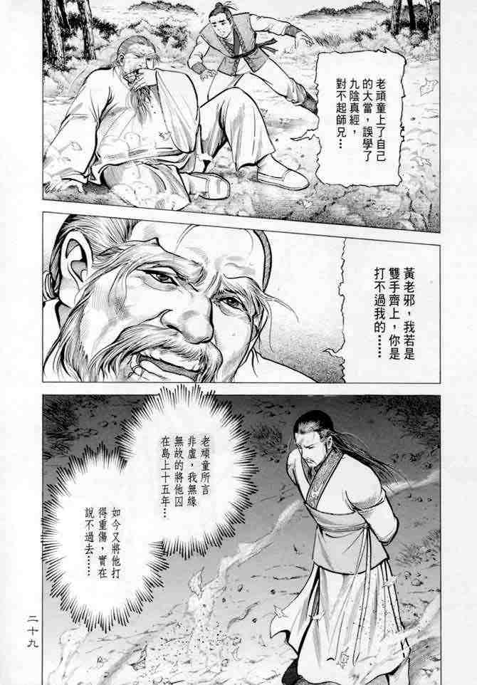 《射雕英雄传》漫画最新章节b14免费下拉式在线观看章节第【26】张图片