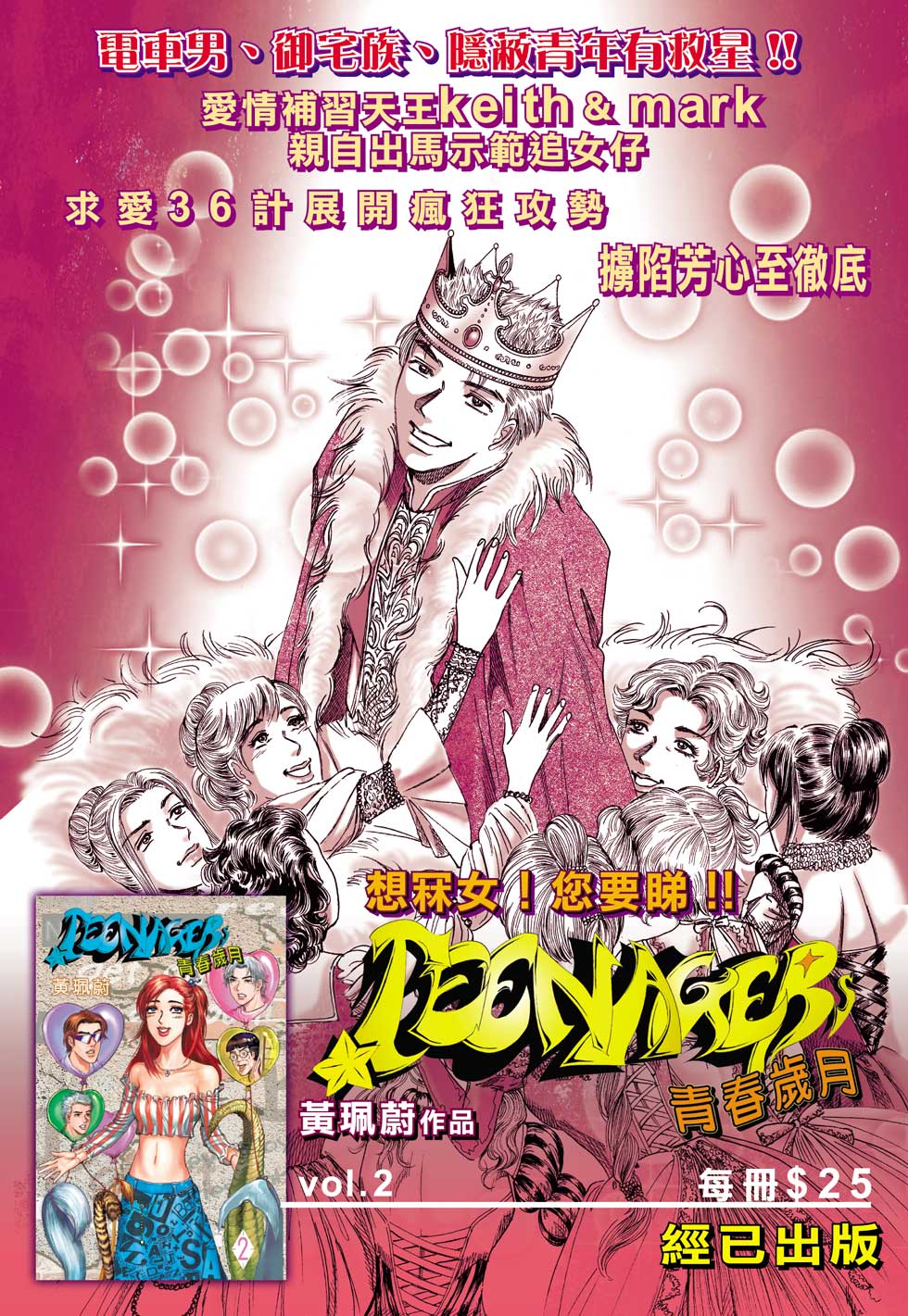 《射雕英雄传》漫画最新章节第36卷免费下拉式在线观看章节第【35】张图片