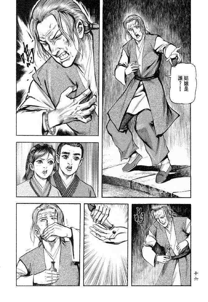 《射雕英雄传》漫画最新章节b25免费下拉式在线观看章节第【13】张图片