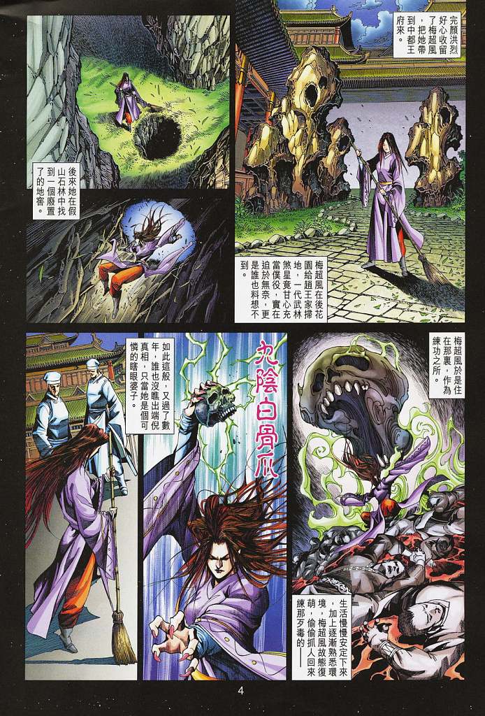 《射雕英雄传》漫画最新章节第16卷免费下拉式在线观看章节第【4】张图片