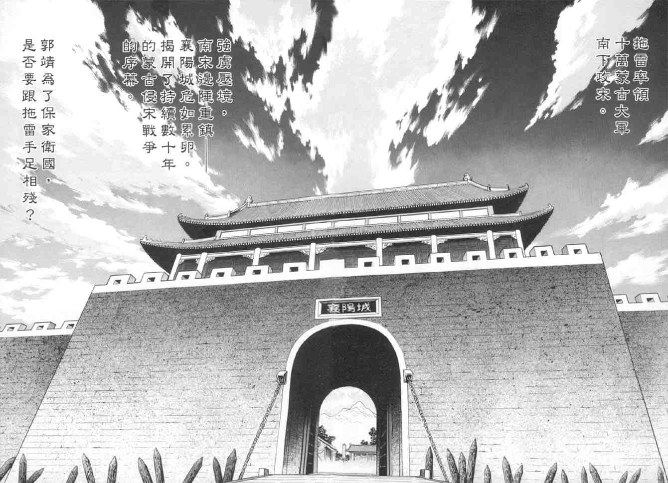 《射雕英雄传》漫画最新章节b37免费下拉式在线观看章节第【152】张图片