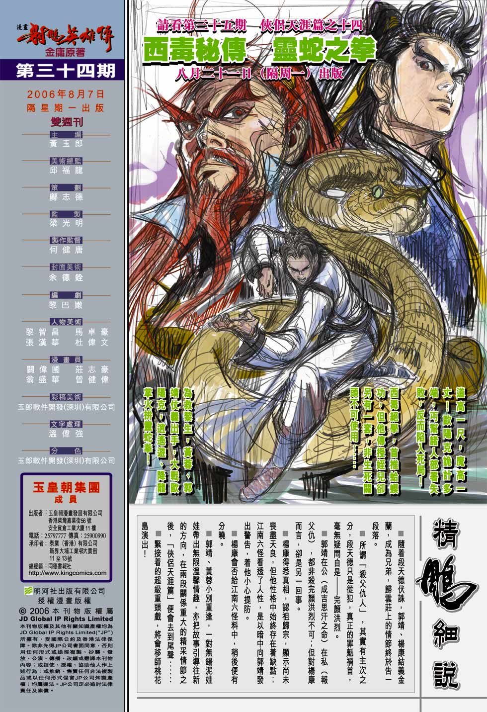 《射雕英雄传》漫画最新章节第34卷免费下拉式在线观看章节第【35】张图片