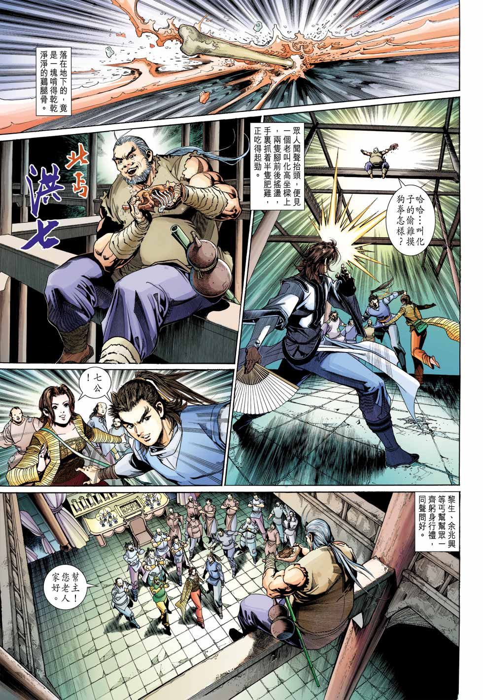 《射雕英雄传》漫画最新章节第36卷免费下拉式在线观看章节第【13】张图片