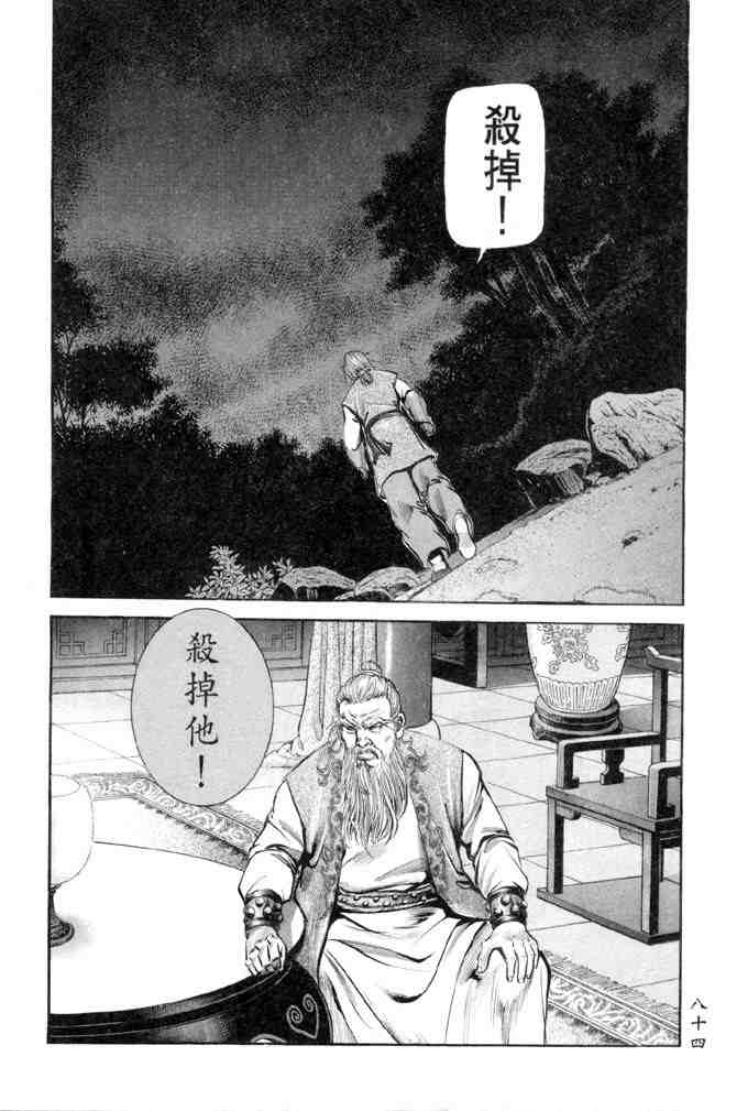 《射雕英雄传》漫画最新章节b28免费下拉式在线观看章节第【79】张图片