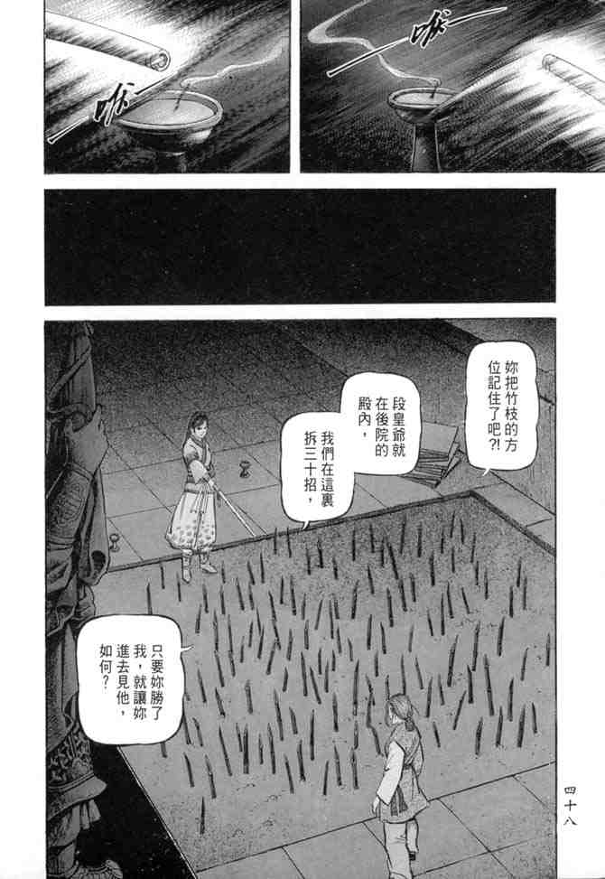 《射雕英雄传》漫画最新章节b27免费下拉式在线观看章节第【45】张图片