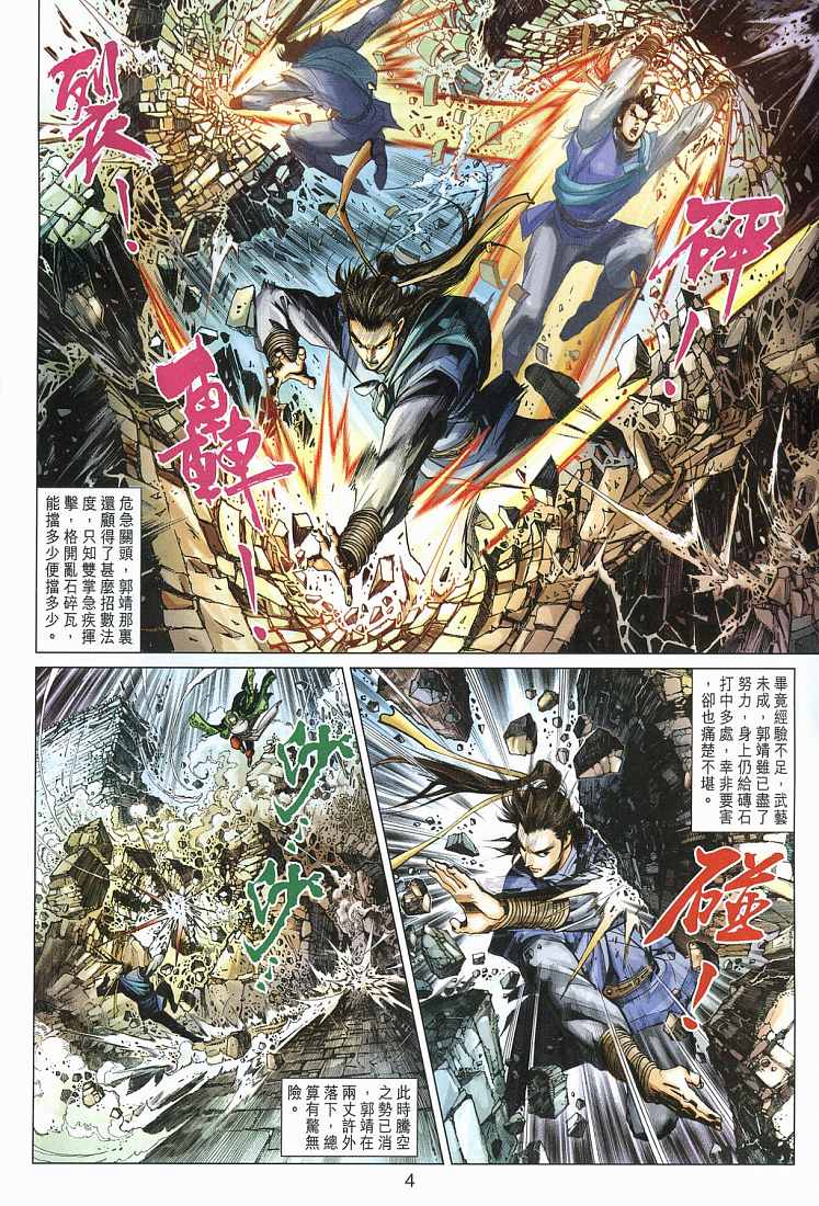 《射雕英雄传》漫画最新章节第14卷免费下拉式在线观看章节第【4】张图片