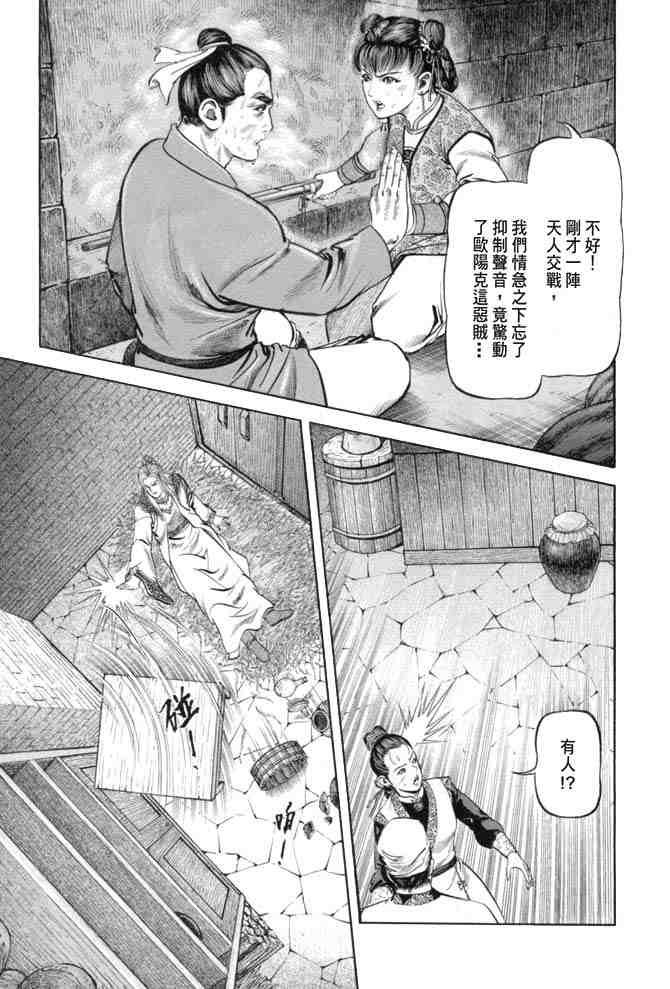 《射雕英雄传》漫画最新章节b19免费下拉式在线观看章节第【160】张图片