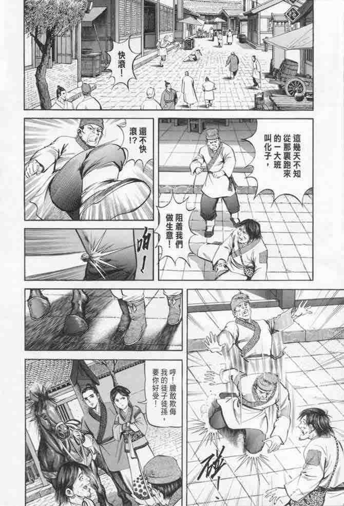 《射雕英雄传》漫画最新章节b22免费下拉式在线观看章节第【63】张图片