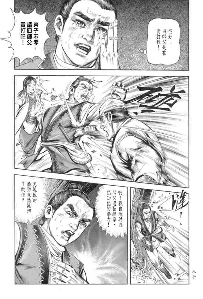 《射雕英雄传》漫画最新章节b29免费下拉式在线观看章节第【76】张图片