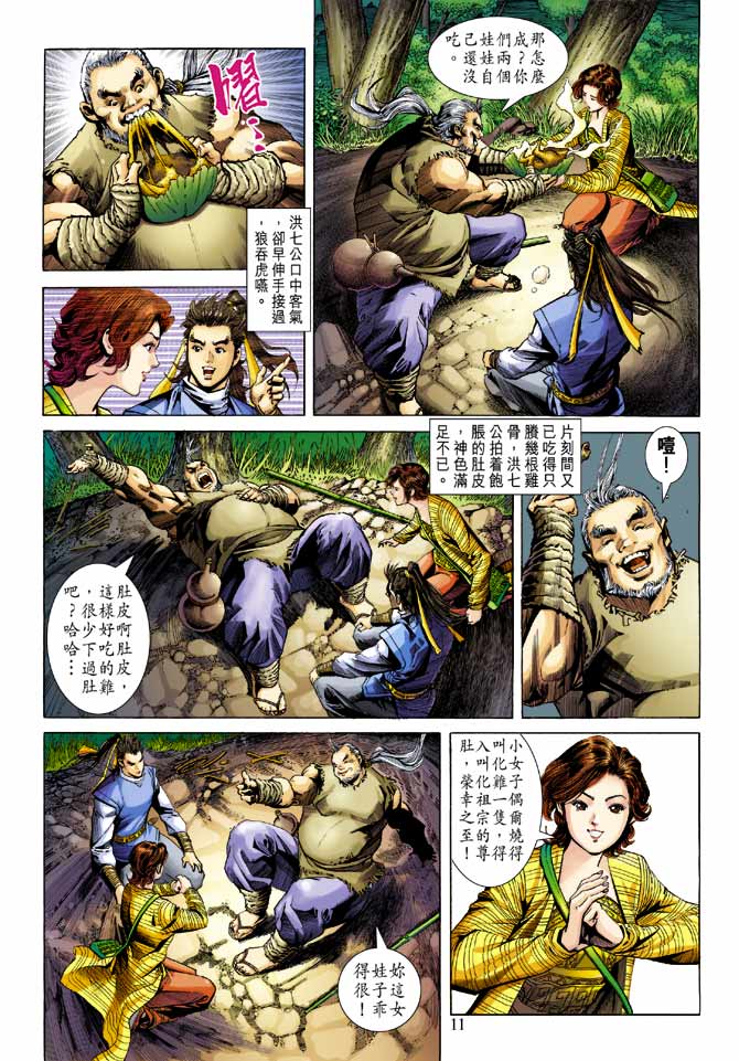 《射雕英雄传》漫画最新章节第21卷免费下拉式在线观看章节第【11】张图片