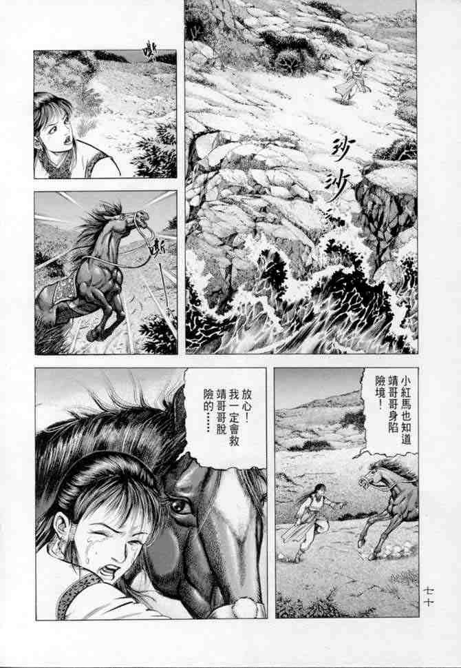 《射雕英雄传》漫画最新章节b14免费下拉式在线观看章节第【67】张图片