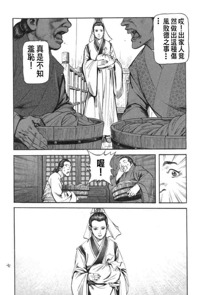 《射雕英雄传》漫画最新章节b29免费下拉式在线观看章节第【4】张图片